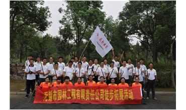 嗨，一起出發(fā)—無錫園林中秋徒步活動圓滿結束